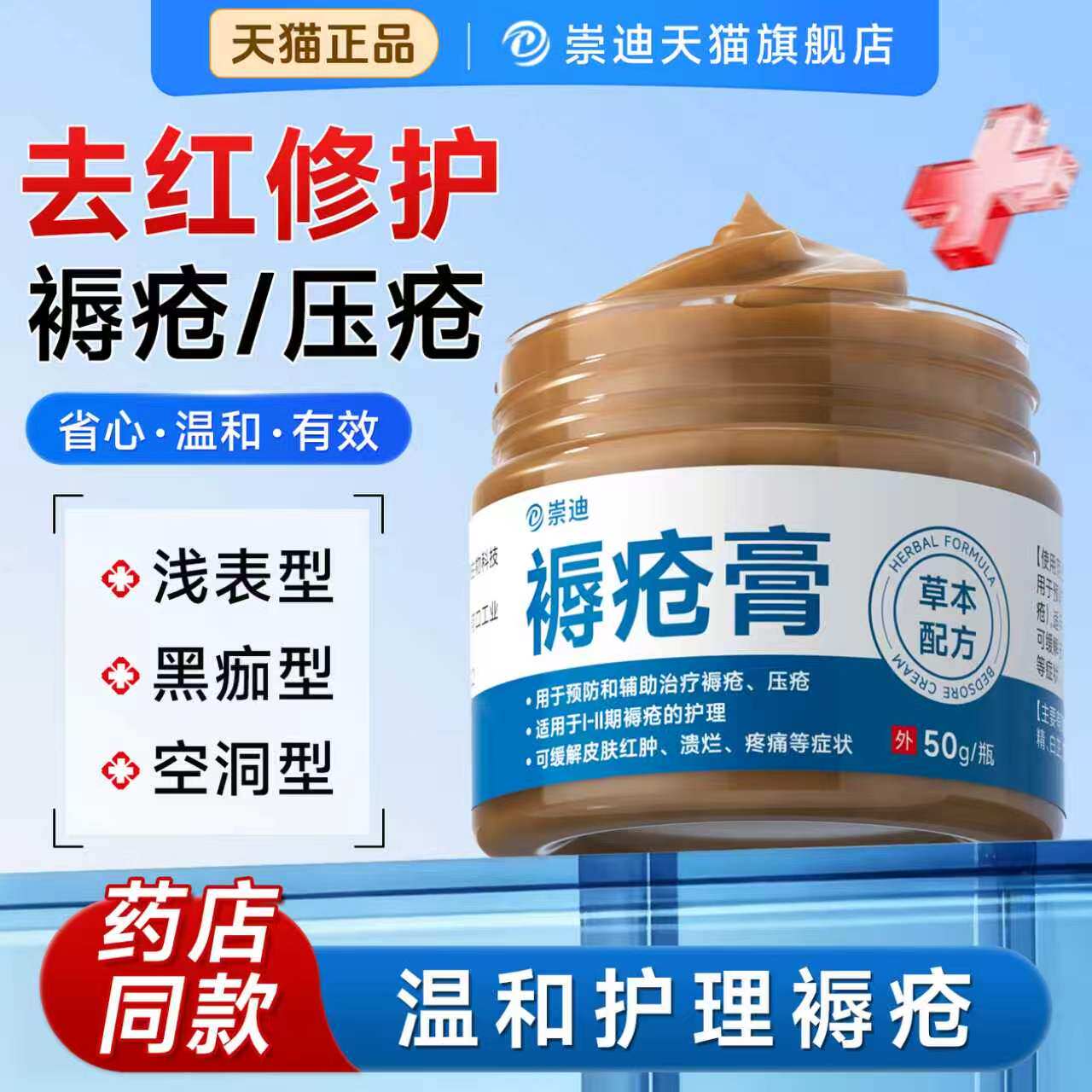 崇迪褥疮膏褥疮贴老人臀部植物草本提取卧床防压疮居家护理抗菌膏