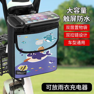 电动车挂包前置收纳袋电瓶自行车防水挂物包手机挂兜储物袋子通用
