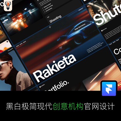 黑白极简现代创意机构官网设计 Framer网站模板 可编辑源文件
