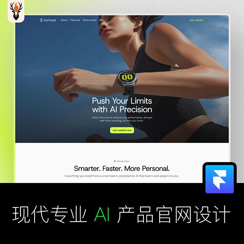 现代专业 AI 产品官网设计 Framer网站模板 可编辑源文件
