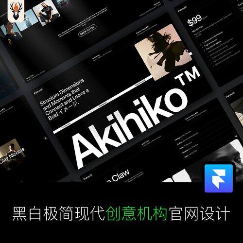 黑白极简现代创意机构官网设计 Framer网站模板 可编辑源文件