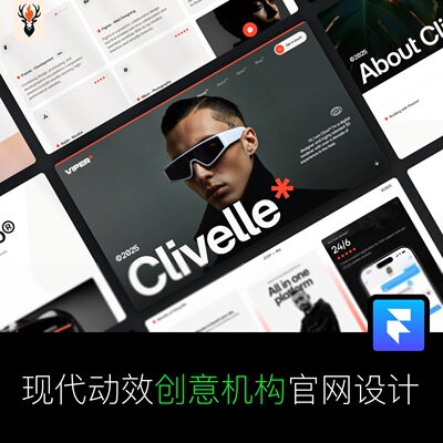 现代动效创意机构官网设计 Framer网站模板 可编辑源文件