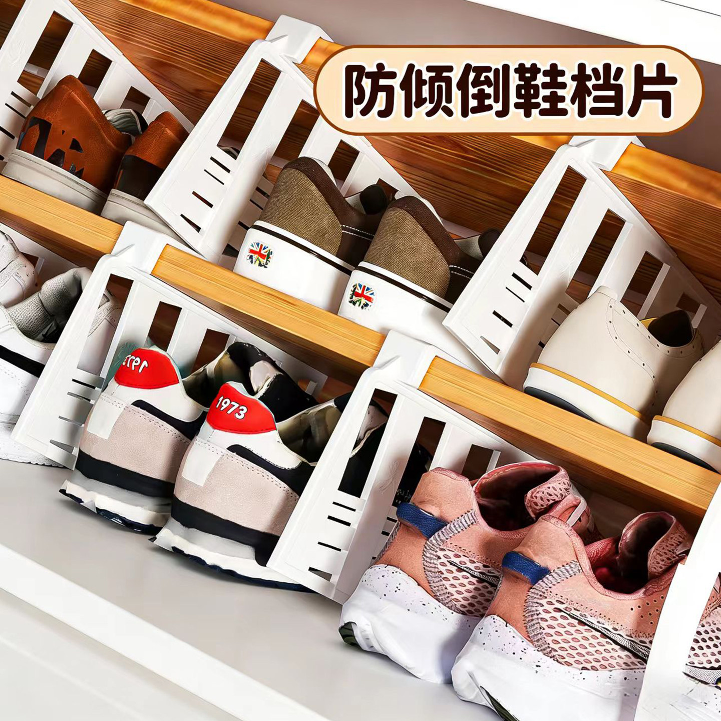翻斗柜可调节鞋挡防开合柜门鞋倒