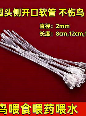 鸟类灌胃管针筒宠物喂食器针管喂奶喂水器动物注射流食软管直径2