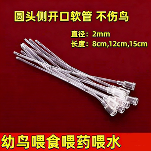 鸟类灌胃管针筒宠物喂食器针管喂奶喂水器动物注射流食软管直径2