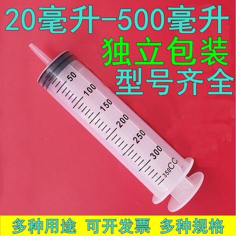 20\200ml大号大容量塑料注射器针筒抽机油针管喂食灌肠打胶灌注器