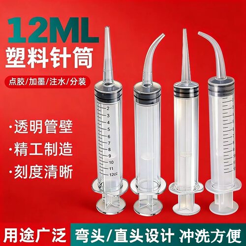 12ML塑料针筒点胶加墨抽油化妆品分装手动冲洗器无针长嘴注射针管