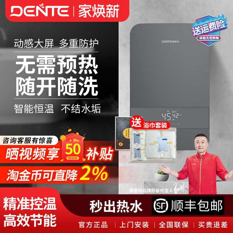 德恩特即热式电热水器变频恒温