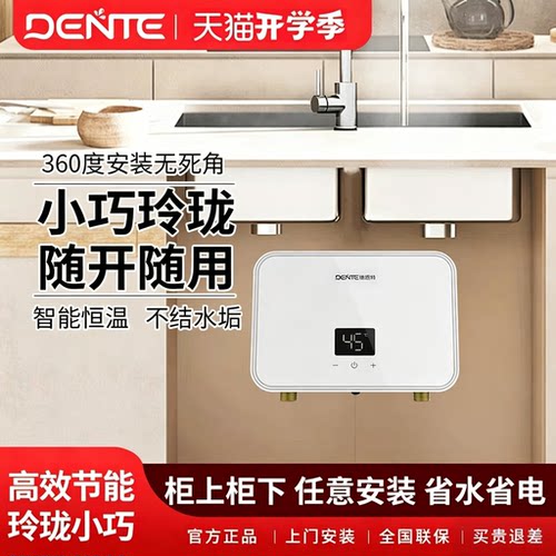 德恩特即热式小厨宝秒出热水