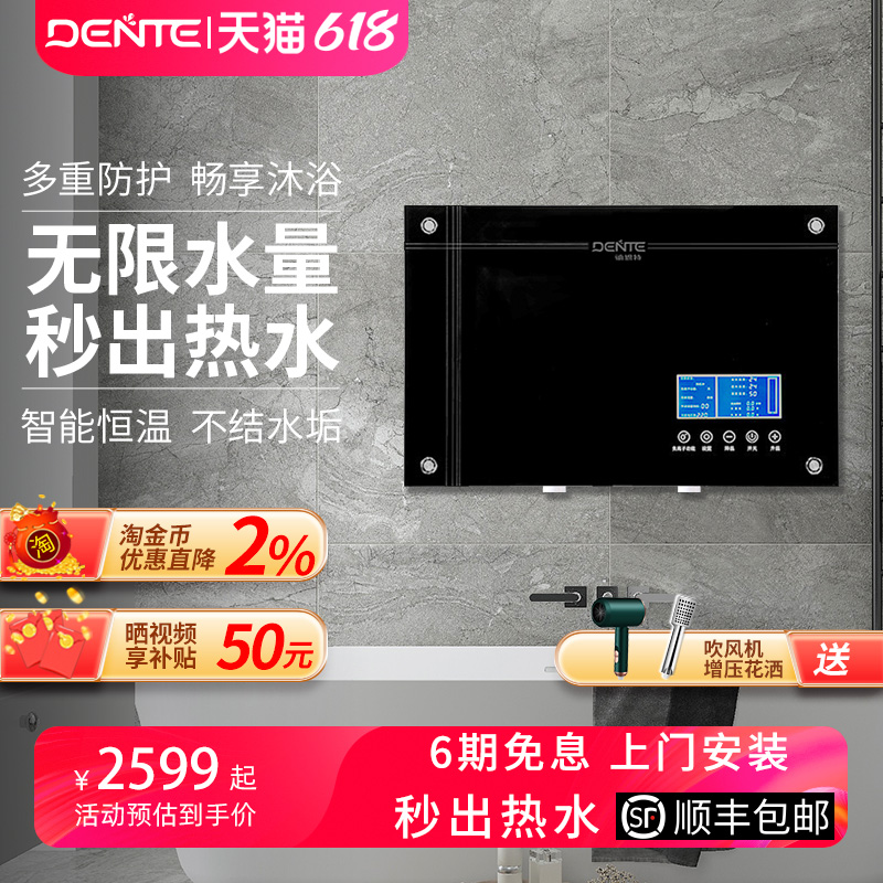 DENTE/德恩特V7E308玻璃钢化面板速热电热水器洗澡机即热式热水器