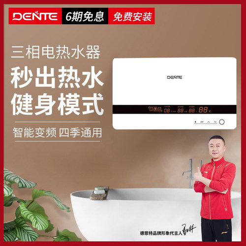 德恩特一键恒温即热式电热水器