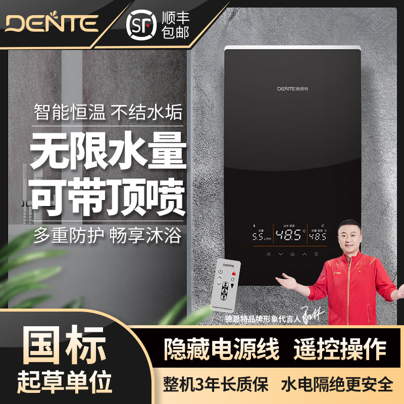 德恩特热水器即热速热水器家用卫生间大水量DTR-P5适用顶喷浴缸泡
