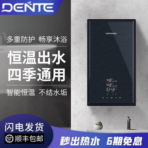 DENTE/德恩特P3S即热式电热水器家用洗澡机防水防潮带语音功能