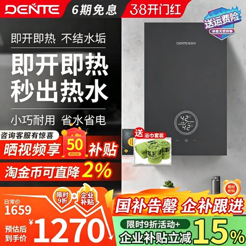 DENTE/德恩特电热水器小型8.5KW