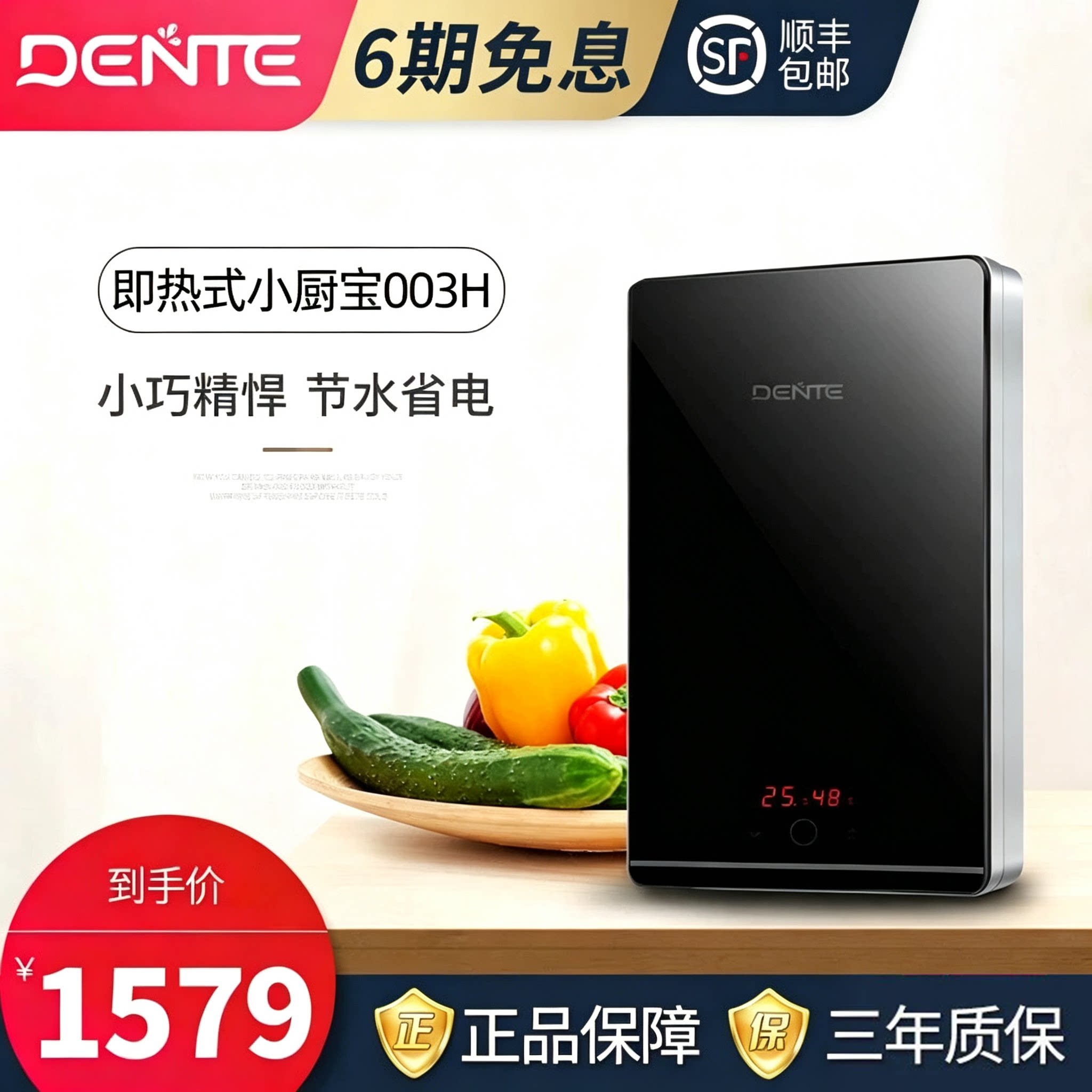 DENTE/德恩特即热式电热水器快速家用小厨宝003H免储水上下进出水