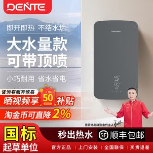 德恩特即热电热水器家用卫生间速热大水量V10T1即热式洗澡淋浴
