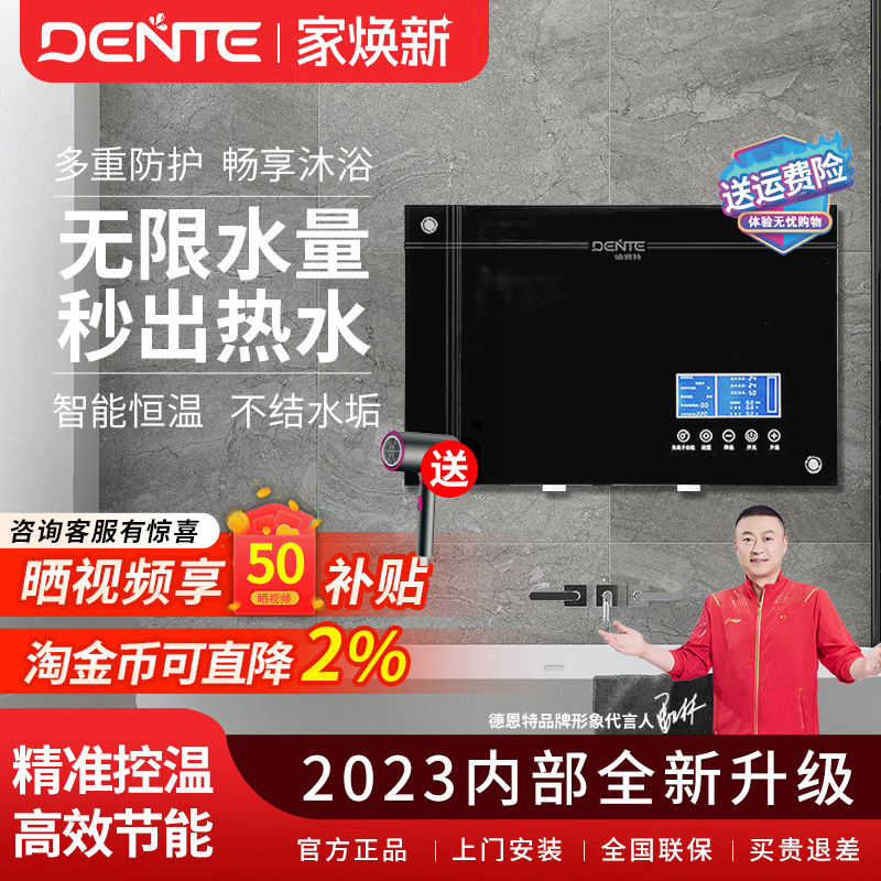 洗澡电热水器DENTE/德恩特