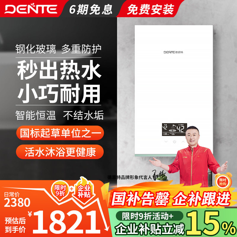 德恩特即热电热水器家用卫生间速热大水量V7D85即热式洗澡淋浴
