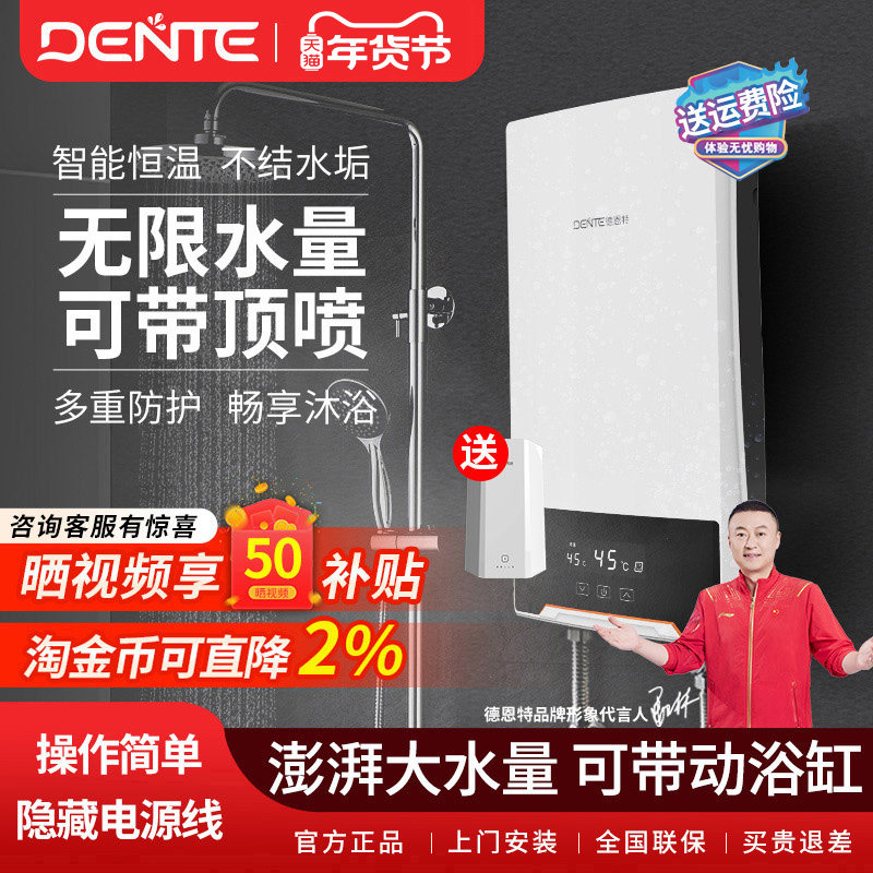 德恩特DTR-N5即热电热水器家用卫生间速热大水量即热式洗澡淋浴