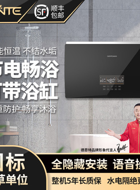 DENTE/德恩特新款即热式电热水器淋浴恒温智能语音DTR-P6隐藏安装