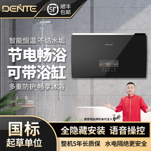 DENTE/德恩特新款即热式电热水器淋浴恒温智能语音DTR-P6隐藏安装