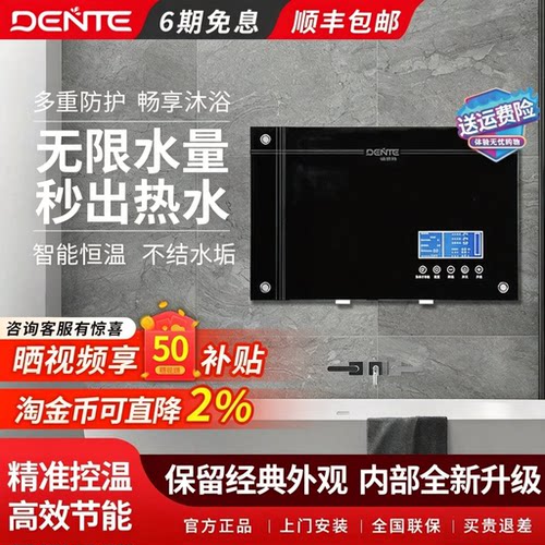 洗澡电热水器DENTE/德恩特