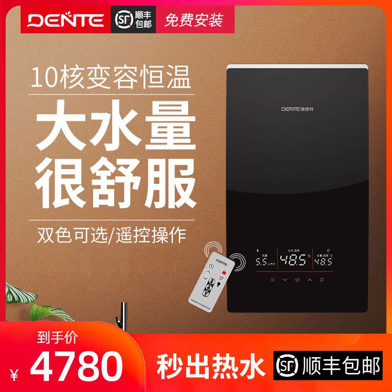 德恩特热水器即热速热水器家用卫生间大水量DTR-P5适用顶喷浴缸泡