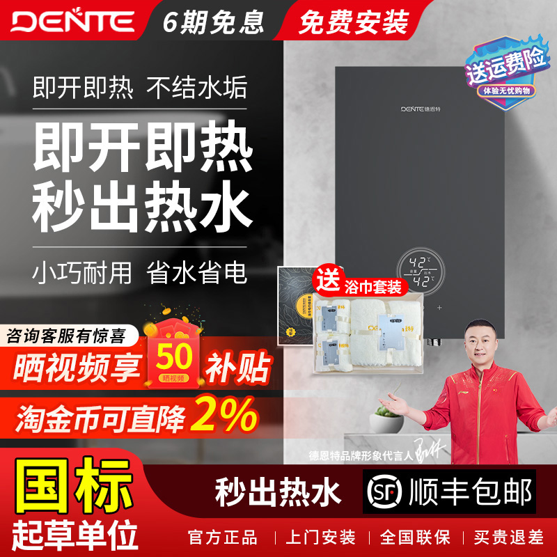 DENTE/德恩特电热水器小型8.5KW