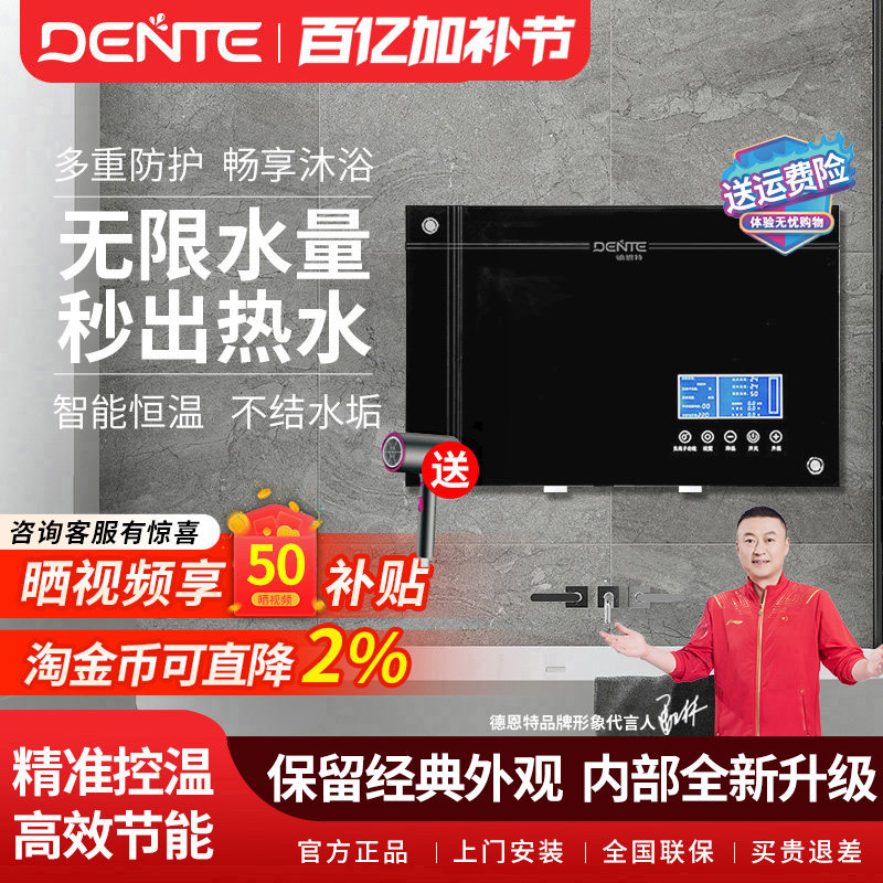 DENTE/德恩特V7E308玻璃钢化面板速热电热水器洗澡机即热式热水器