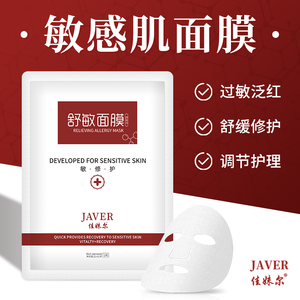 佳妹尔脸过敏感肌肤激素反复过敏角质层薄术后痘痘肌修复增厚面膜