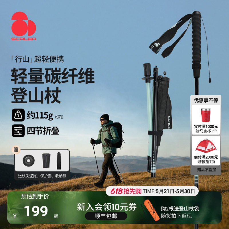 【行山CORD】思凯乐专业户外登山杖女碳纤维超轻折叠徒步越野跑男