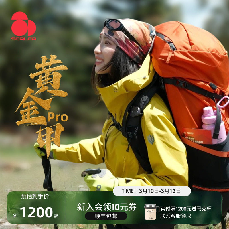 【黄金甲PRO】思凯乐户外硬壳冲锋衣女黄色徒步防风登山服外套男
