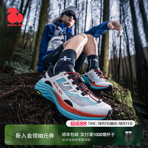 思凯乐飞天2.0全地形越野跑鞋