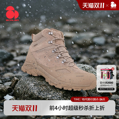 思凯乐专业eVent防水高帮登山鞋