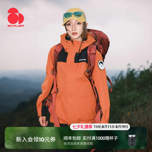 思凯乐凯峰三合一冲锋衣