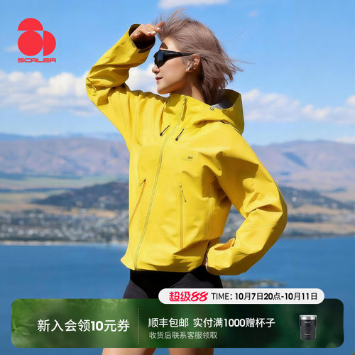 思凯乐黄金甲2.0硬壳冲锋衣女男