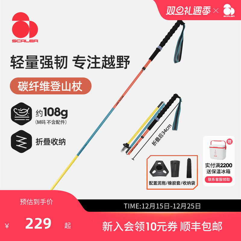 【行山PRO】思凯乐户外登山杖轻量碳纤维专业越野跑徒步折叠手杖