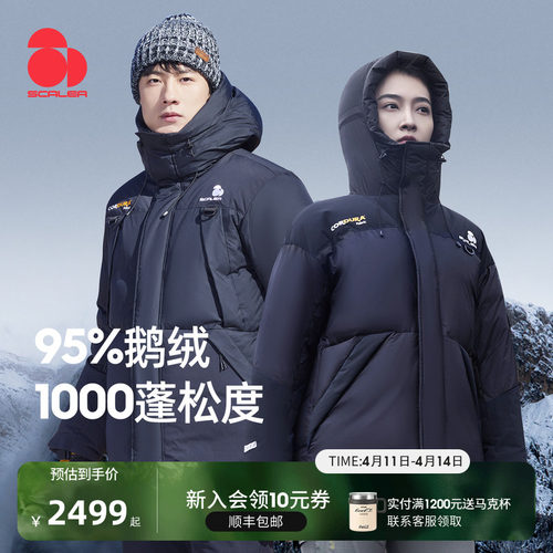 思凯乐1000蓬加厚男女鹅绒服