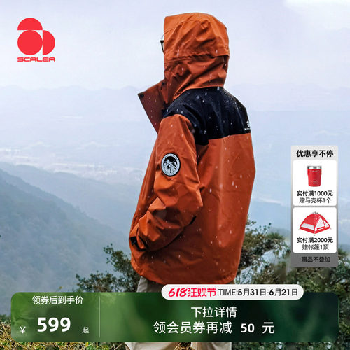 思凯乐凯峰三合一冲锋衣