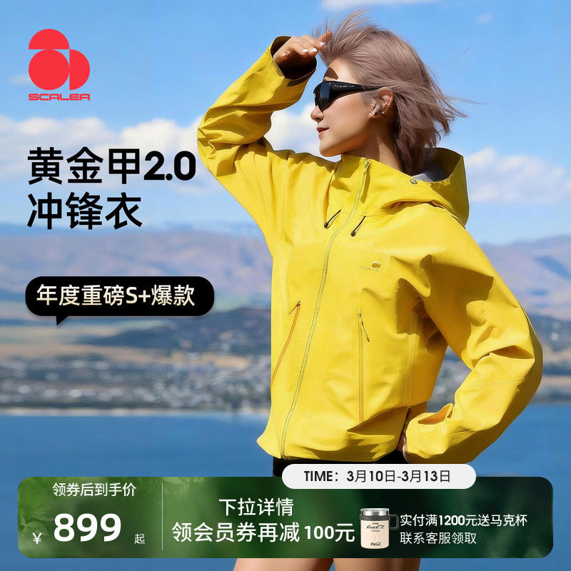 【黄金甲2.0】思凯乐户外硬壳冲锋衣女新款防风防水登山服外套男