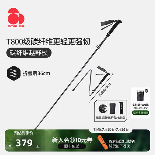 思凯乐T800碳纤维登山徒步杖