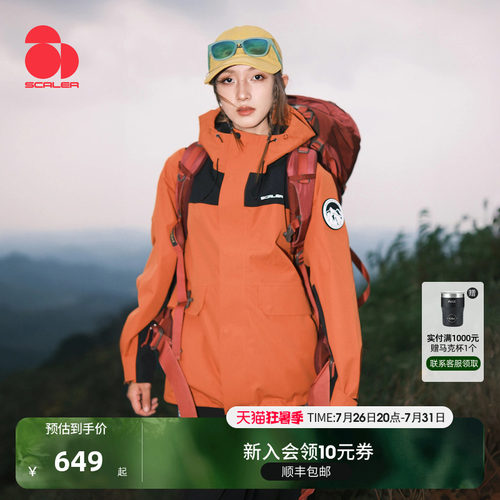 思凯乐凯峰三合一冲锋衣