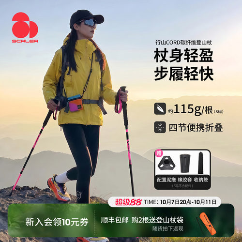 思凯乐碳纤维可折叠登山杖