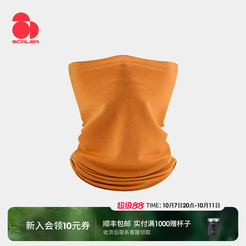 思凯乐美利奴羊毛+CoolMax头巾