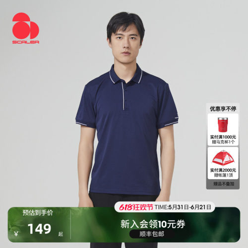 思凯乐户外速干休闲短袖Polo衫