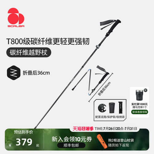 思凯乐T800碳纤维登山徒步杖
