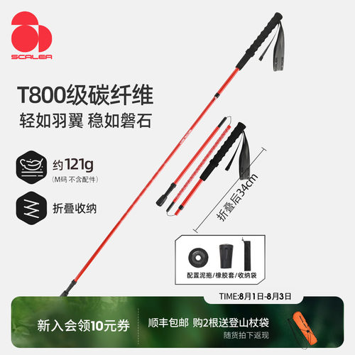 思凯乐户外3K碳纤维登山杖