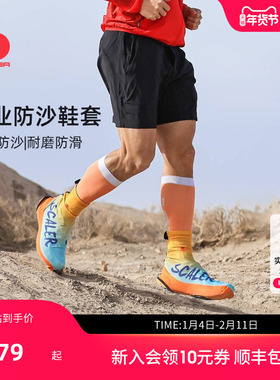 SCALER思凯乐雪套户外防水防沙鞋套男女轻量化越野跑徒步防护脚套
