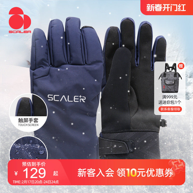 思凯乐滑雪手套男女冬季防风防泼水保暖加厚户外骑行防寒加棉手套