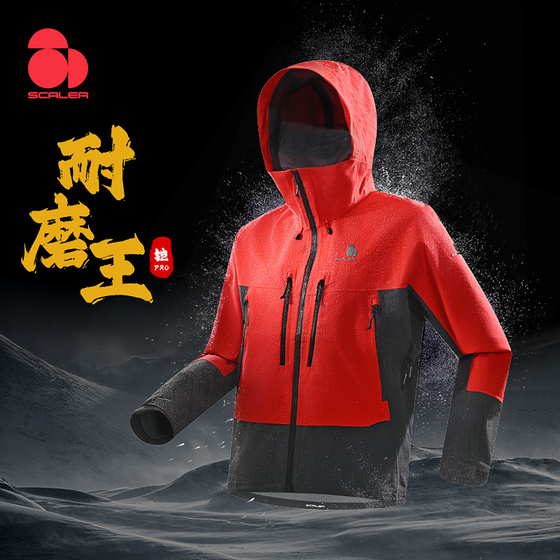 思凯乐户外铠pro硬壳冲锋衣